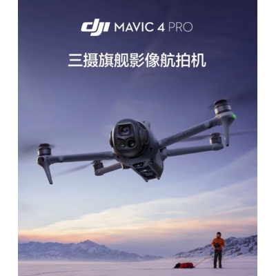 航空航天设备*DJI Mavic 4 Pro 512GB 创作者套装(DJI RC Pro 2，增强图传)