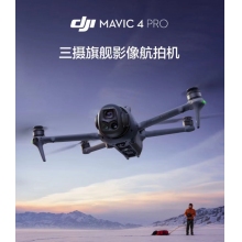 航空航天设备*DJI Mavic 4 Pro 512GB 创作者套装(DJI RC Pro 2，增强图传)