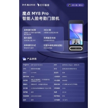 魔点MY8 Pro智能人脸考勤门禁机